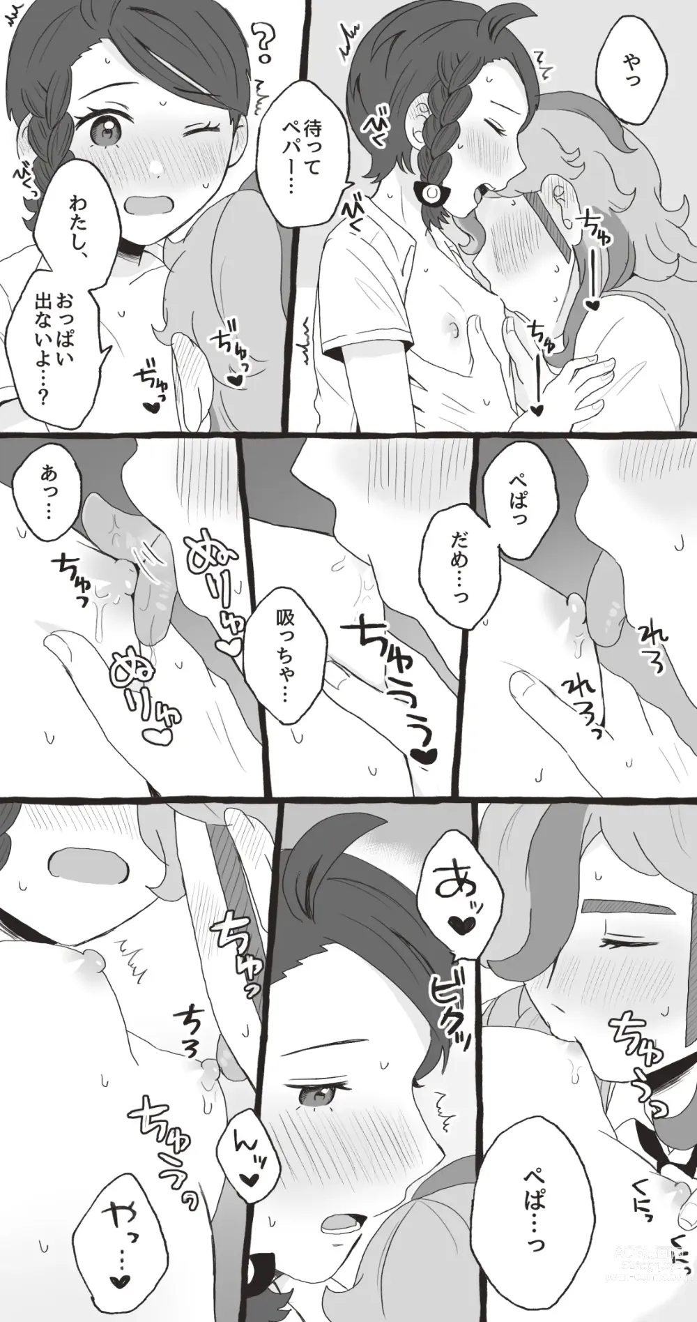 Page 12 of doujinshi PeppeAo Bi Ero Manga
