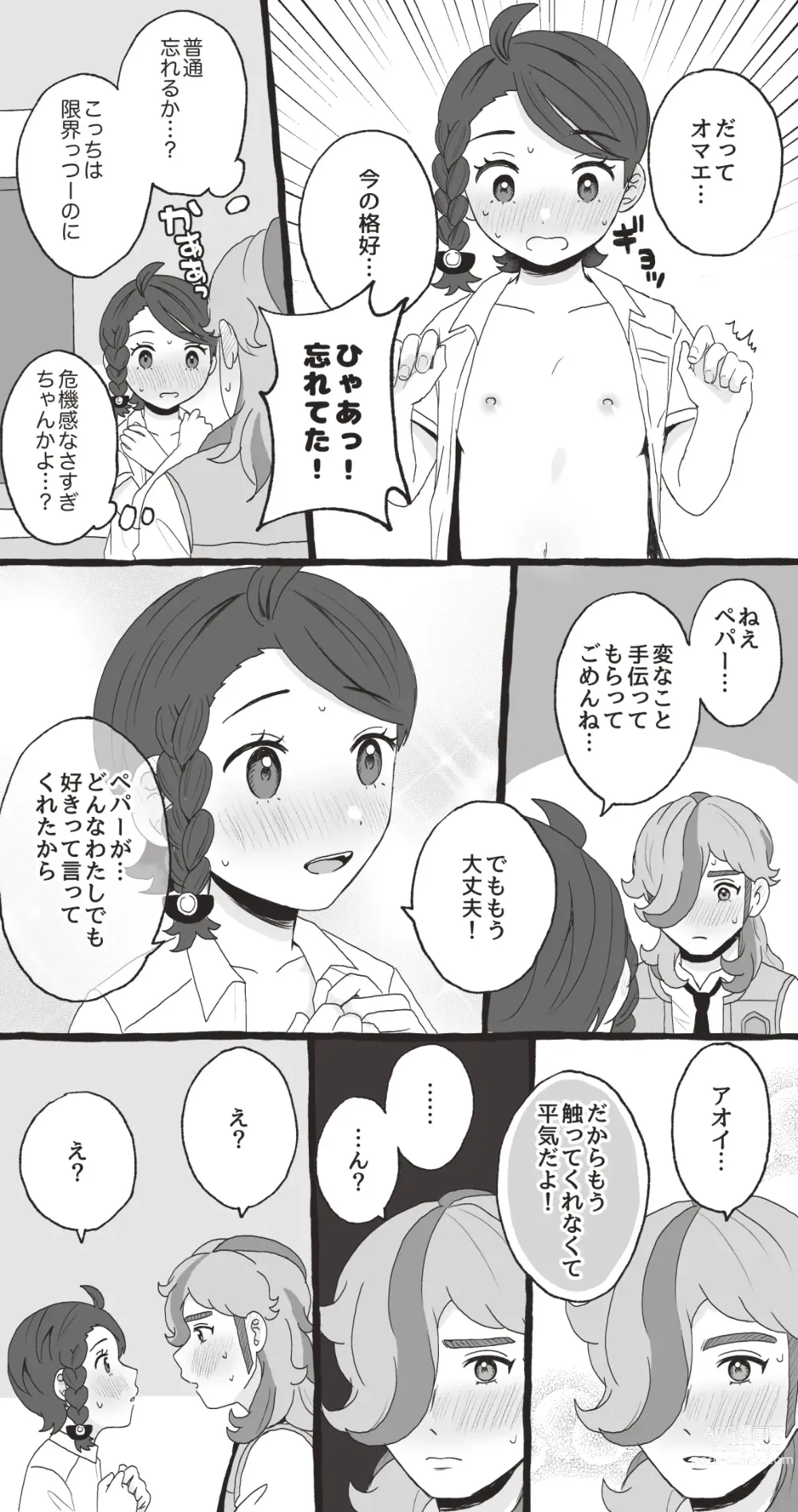 Page 18 of doujinshi PeppeAo Bi Ero Manga