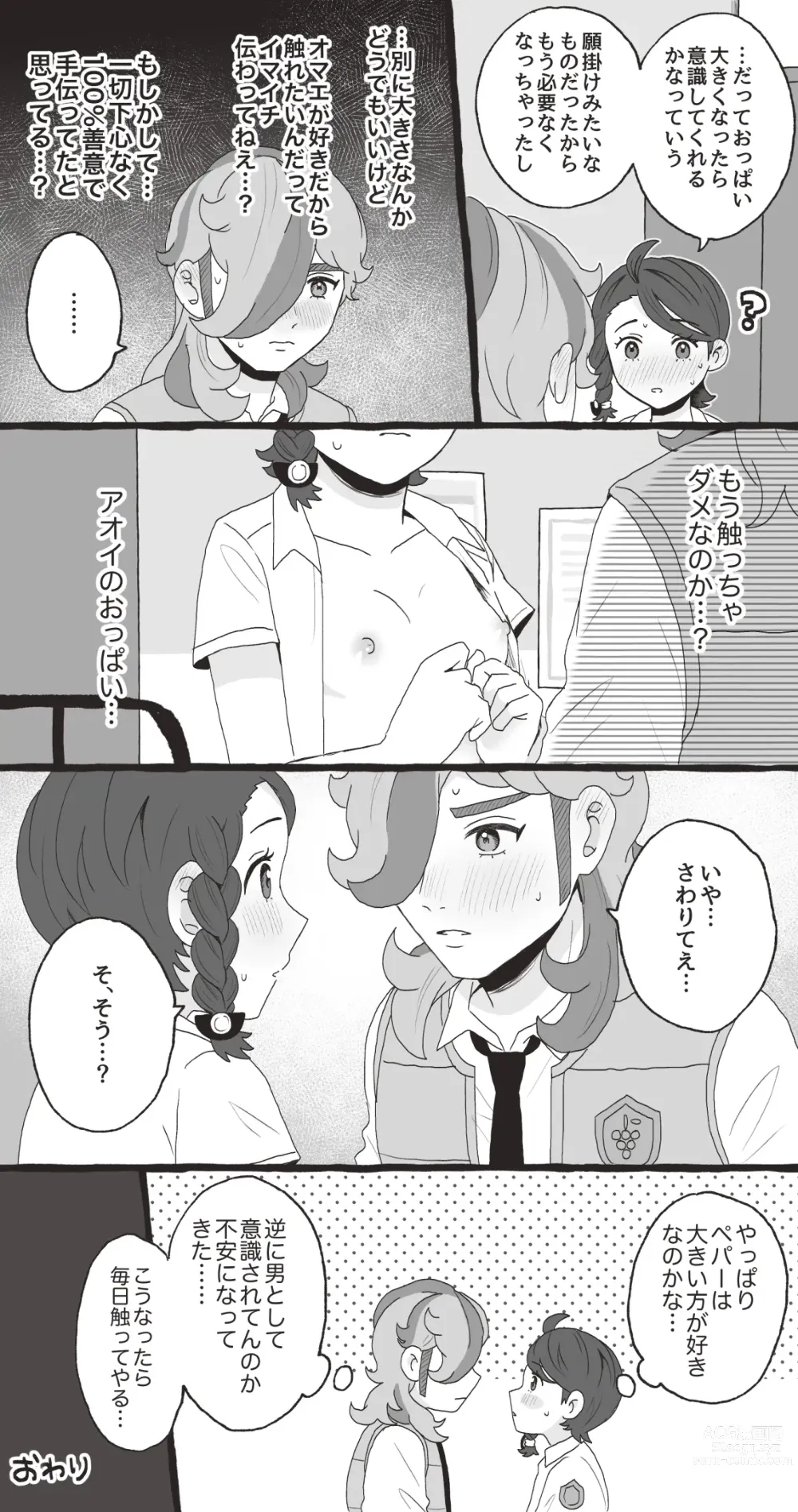 Page 19 of doujinshi PeppeAo Bi Ero Manga