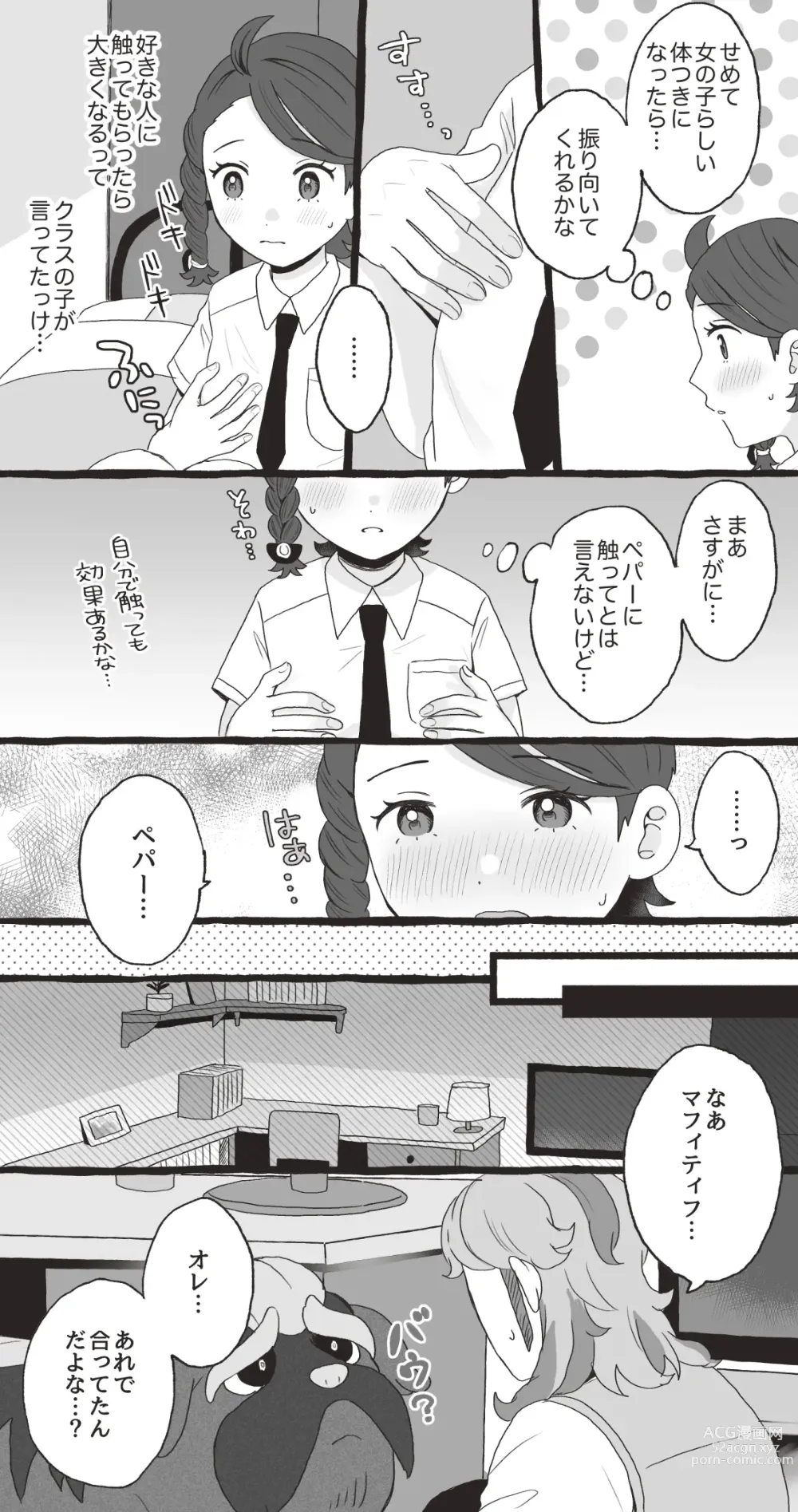 Page 3 of doujinshi PeppeAo Bi Ero Manga