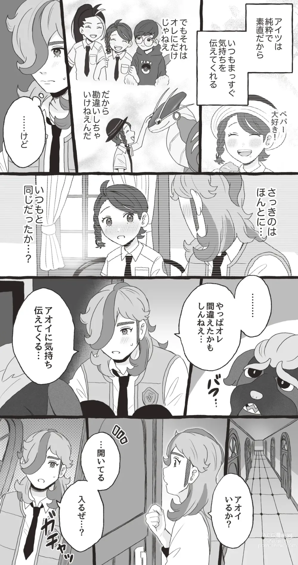 Page 4 of doujinshi PeppeAo Bi Ero Manga
