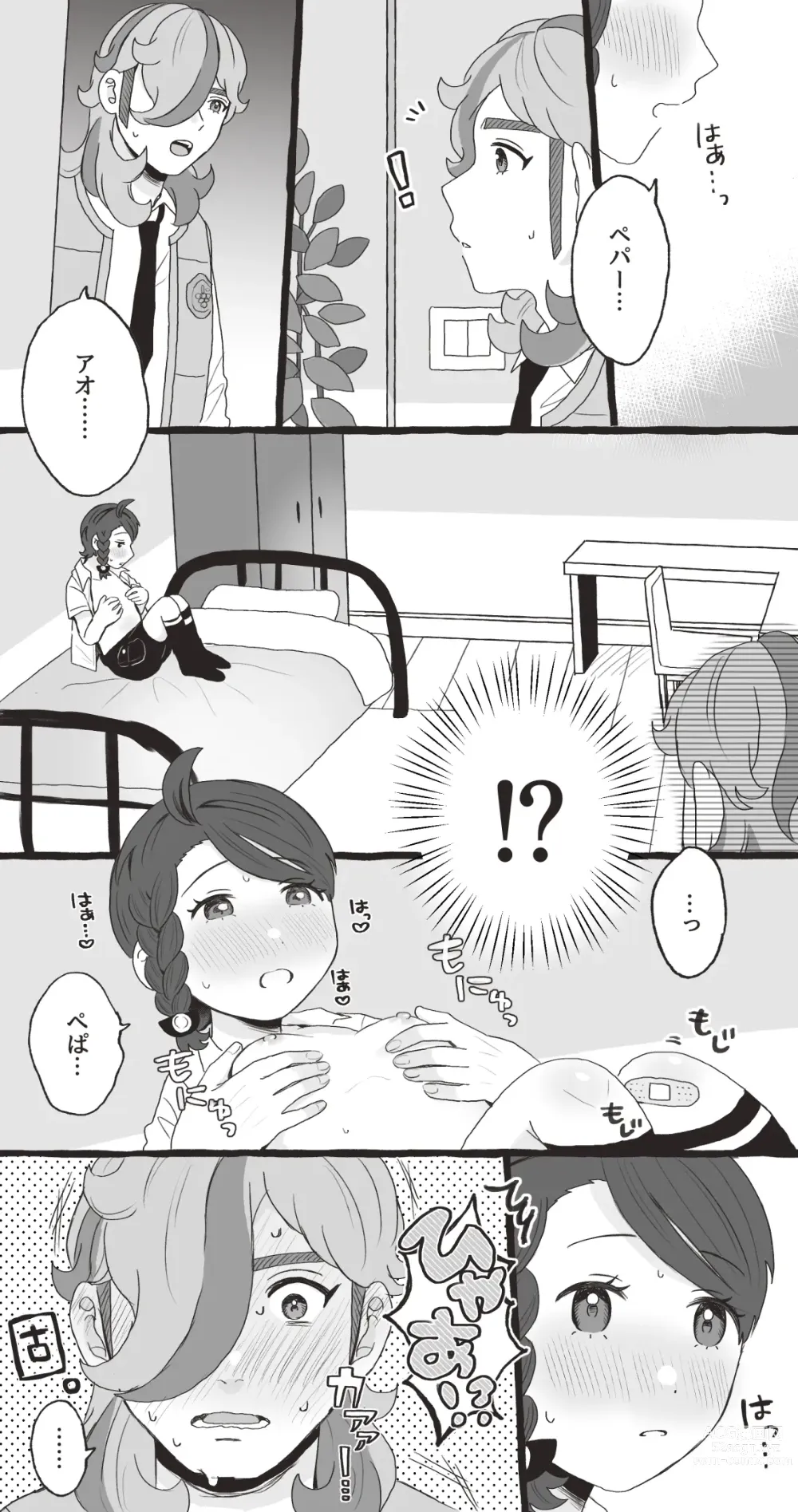 Page 5 of doujinshi PeppeAo Bi Ero Manga