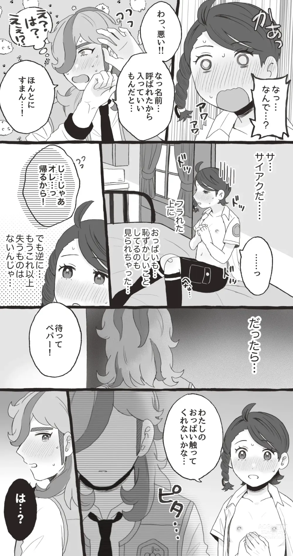 Page 6 of doujinshi PeppeAo Bi Ero Manga