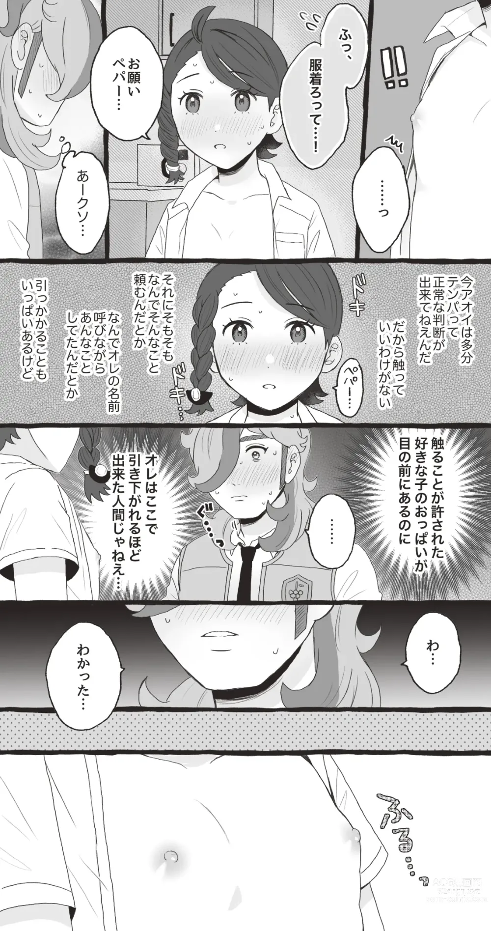 Page 7 of doujinshi PeppeAo Bi Ero Manga
