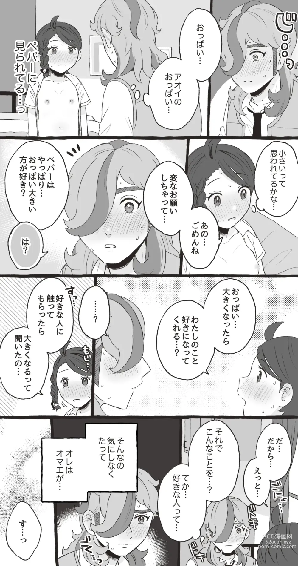 Page 8 of doujinshi PeppeAo Bi Ero Manga