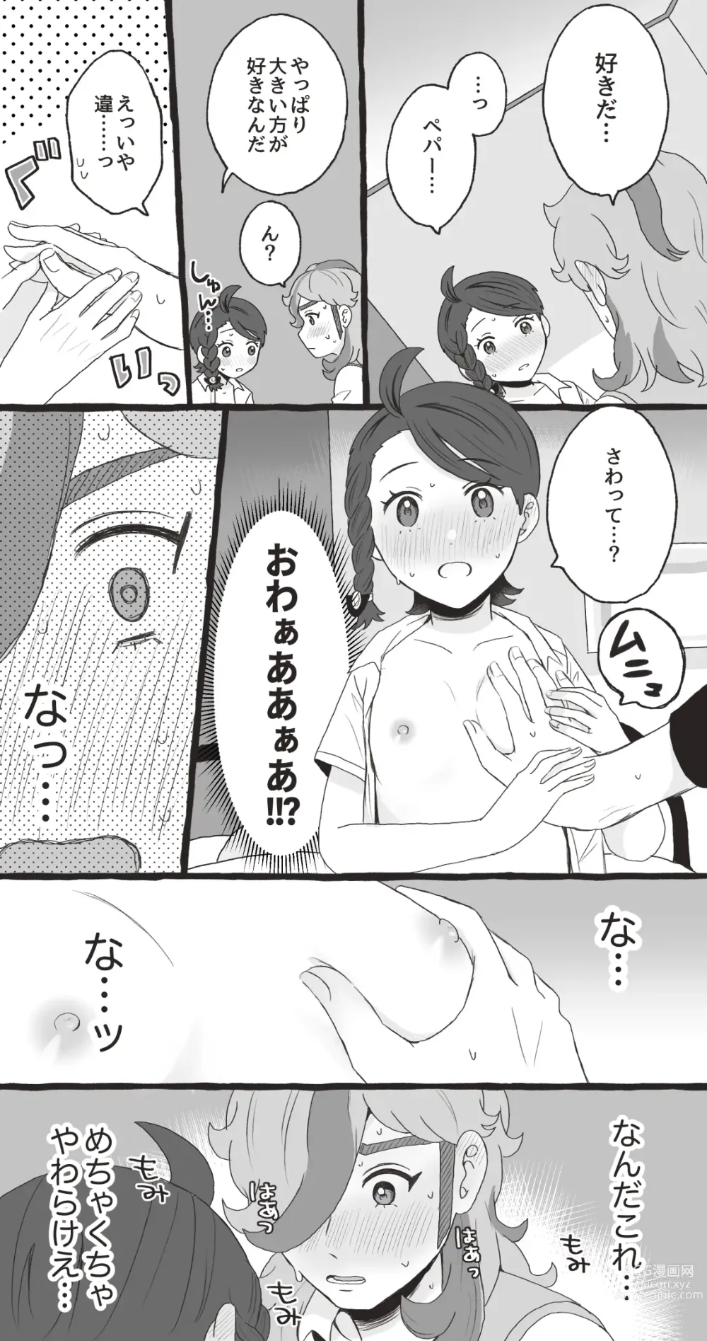 Page 9 of doujinshi PeppeAo Bi Ero Manga