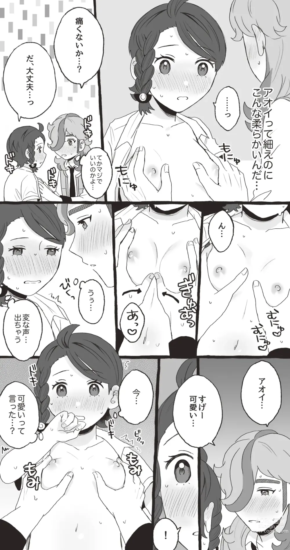 Page 10 of doujinshi PeppeAo Bi Ero Manga