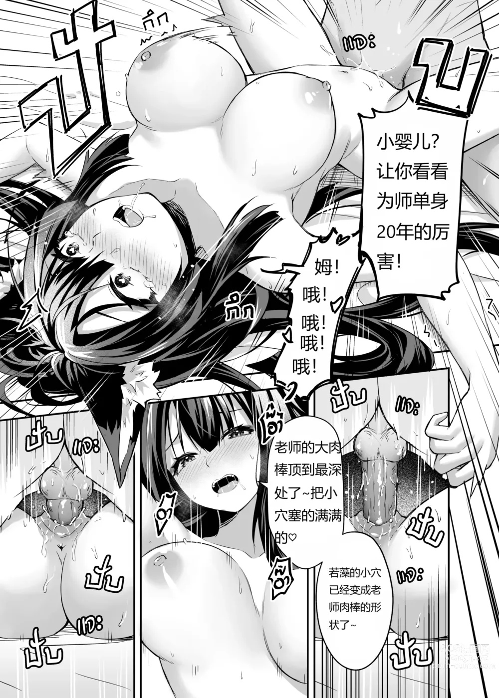 Page 18 of doujinshi OverLove From Wakamo (decensored)