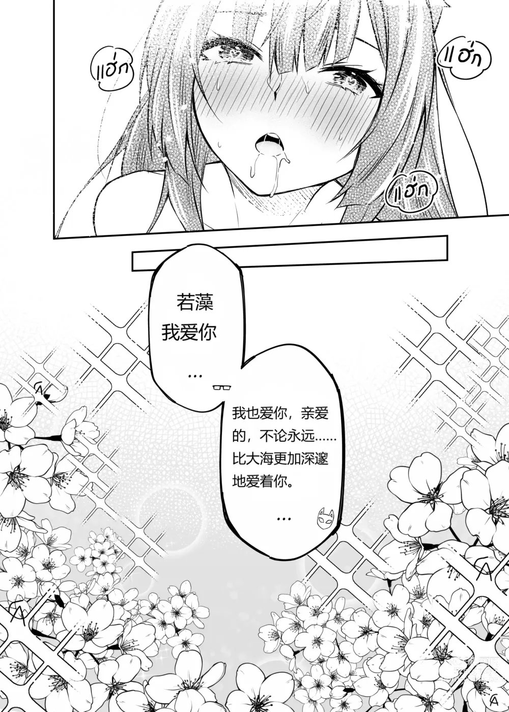 Page 25 of doujinshi OverLove From Wakamo (decensored)