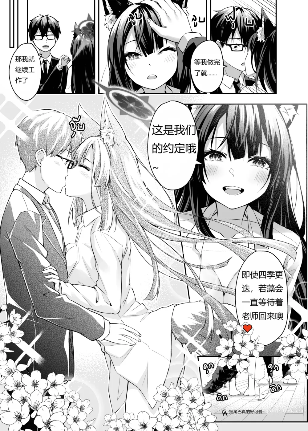 Page 26 of doujinshi OverLove From Wakamo (decensored)