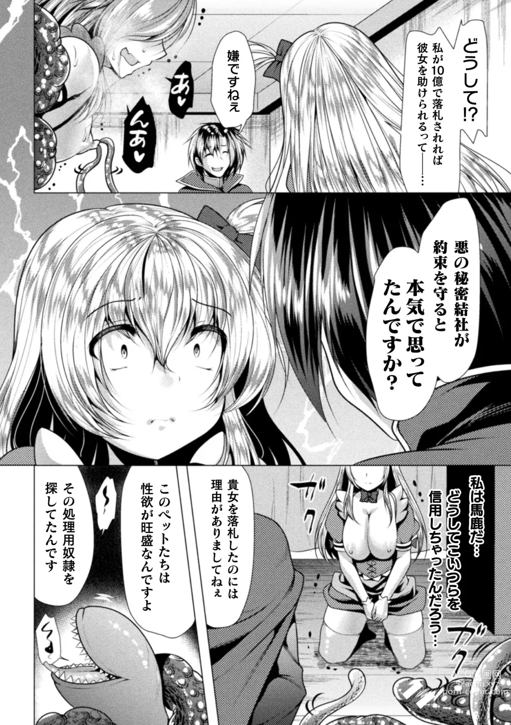 Page 18 of manga Mahou Shoujo ga  Ochiru made - Until the Magical Girl Falls