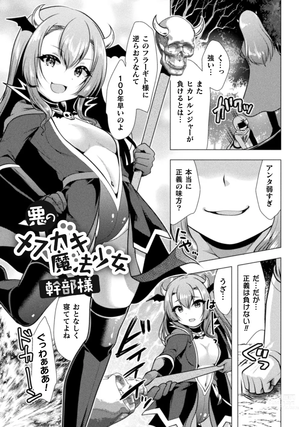 Page 25 of manga Mahou Shoujo ga  Ochiru made - Until the Magical Girl Falls