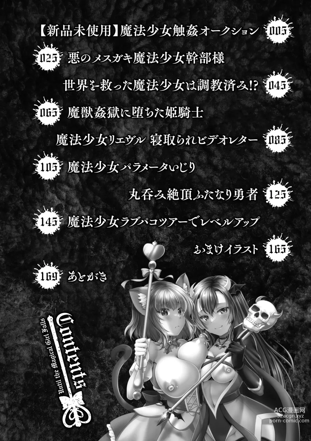 Page 4 of manga Mahou Shoujo ga  Ochiru made - Until the Magical Girl Falls
