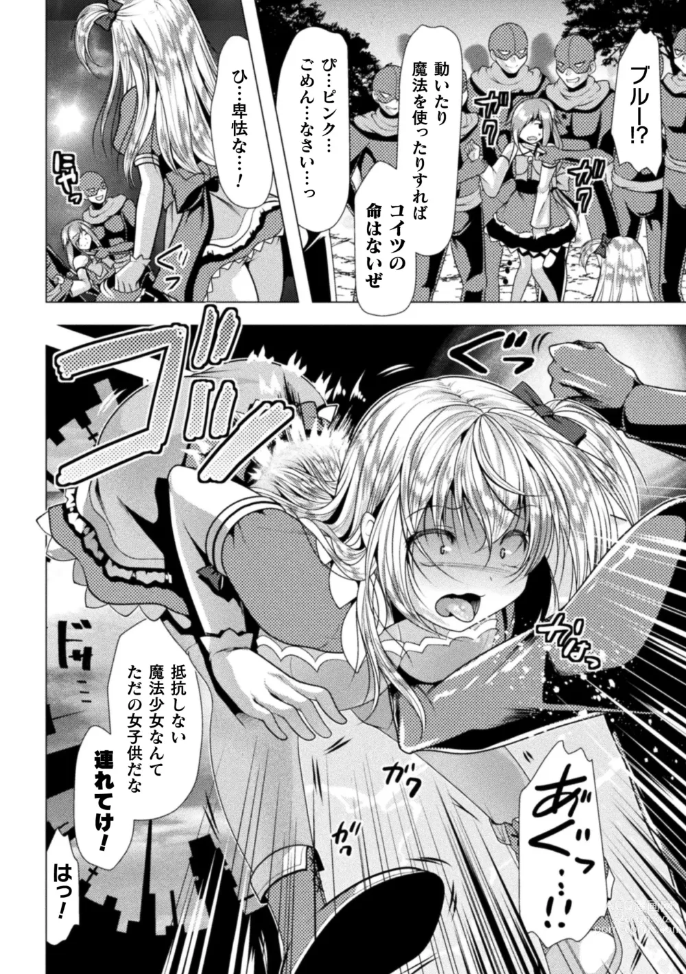 Page 6 of manga Mahou Shoujo ga  Ochiru made - Until the Magical Girl Falls
