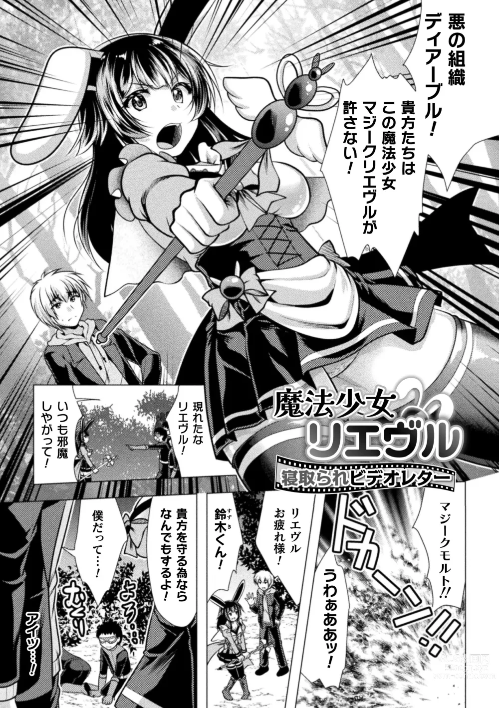 Page 85 of manga Mahou Shoujo ga  Ochiru made - Until the Magical Girl Falls