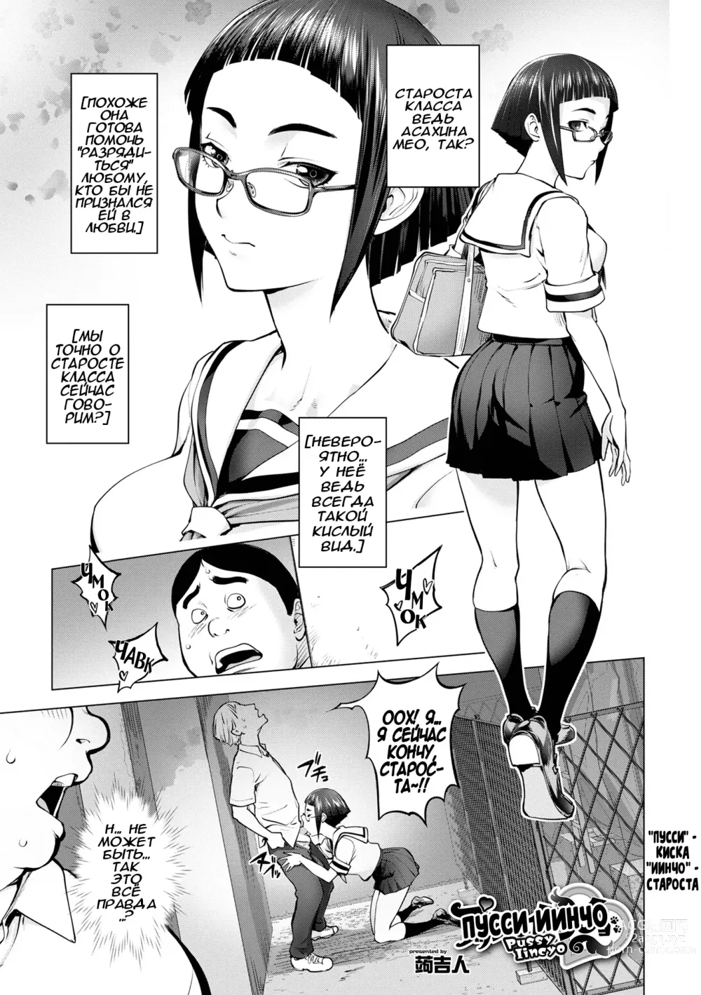 Page 1 of manga Пусси Иинчо