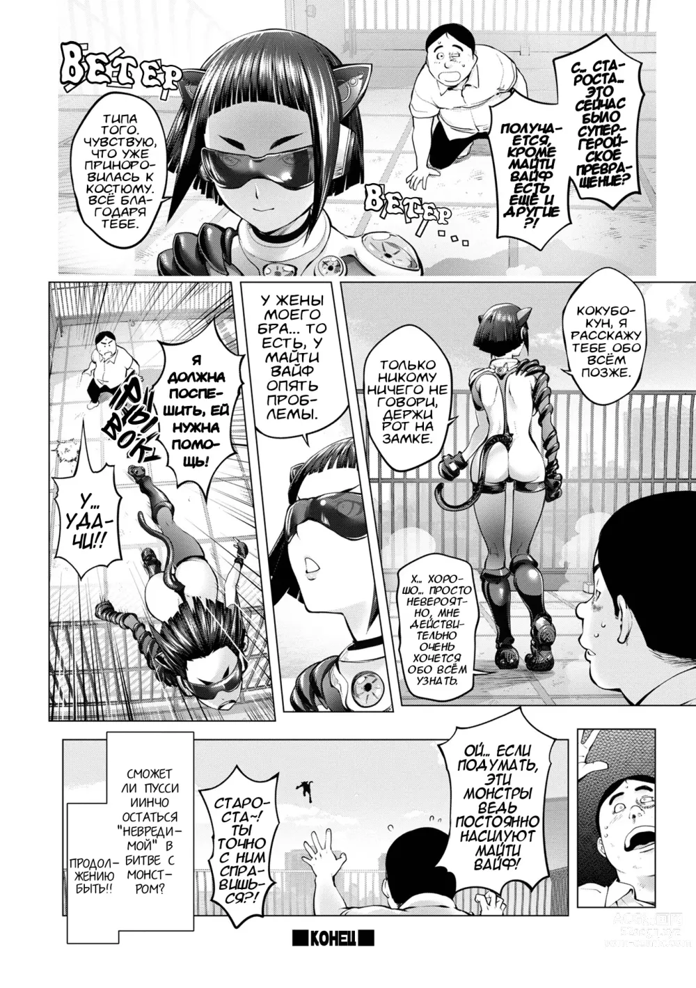 Page 20 of manga Пусси Иинчо