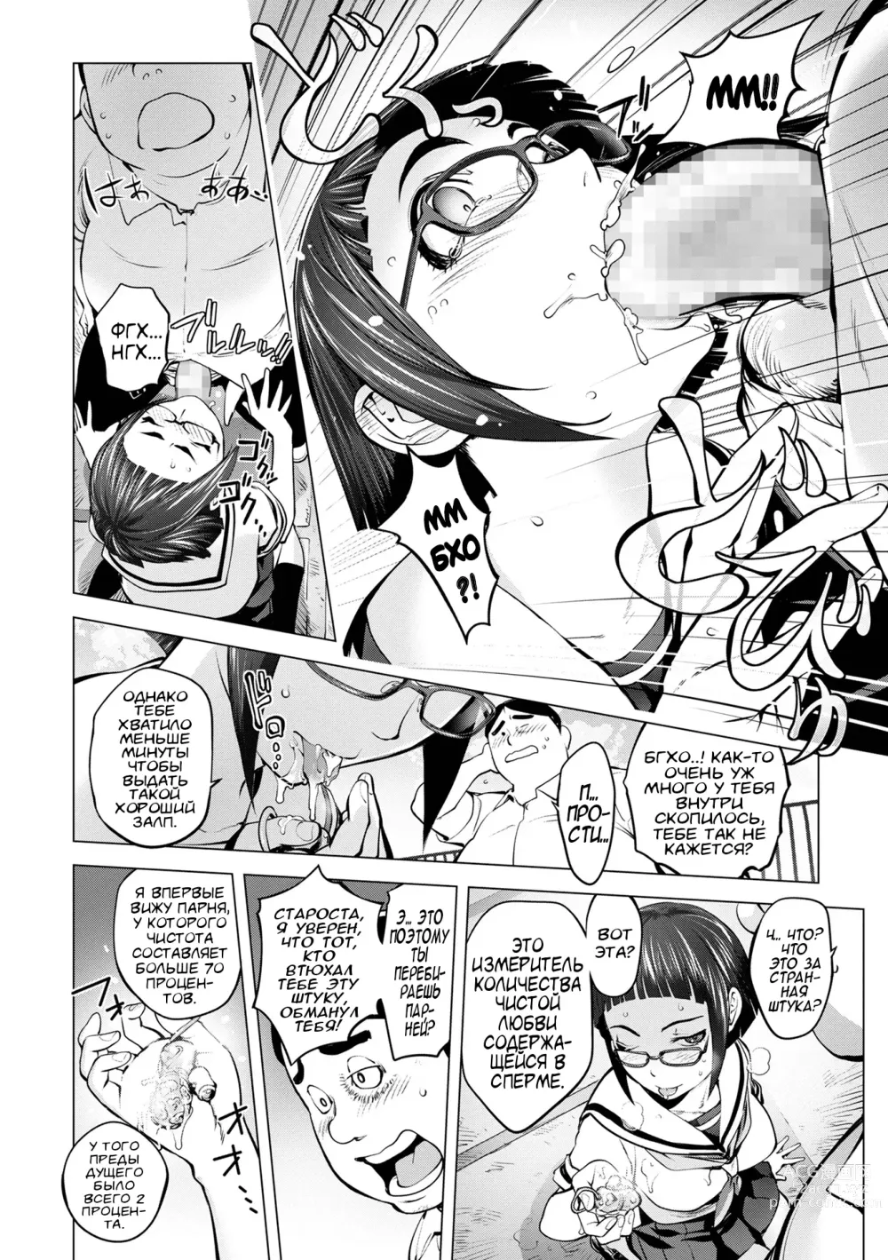 Page 8 of manga Пусси Иинчо