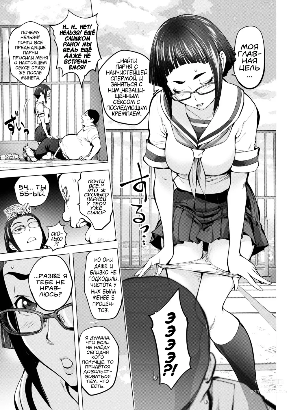 Page 9 of manga Пусси Иинчо