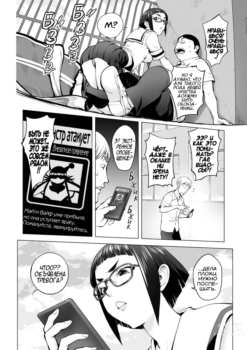 Page 10 of manga Пусси Иинчо