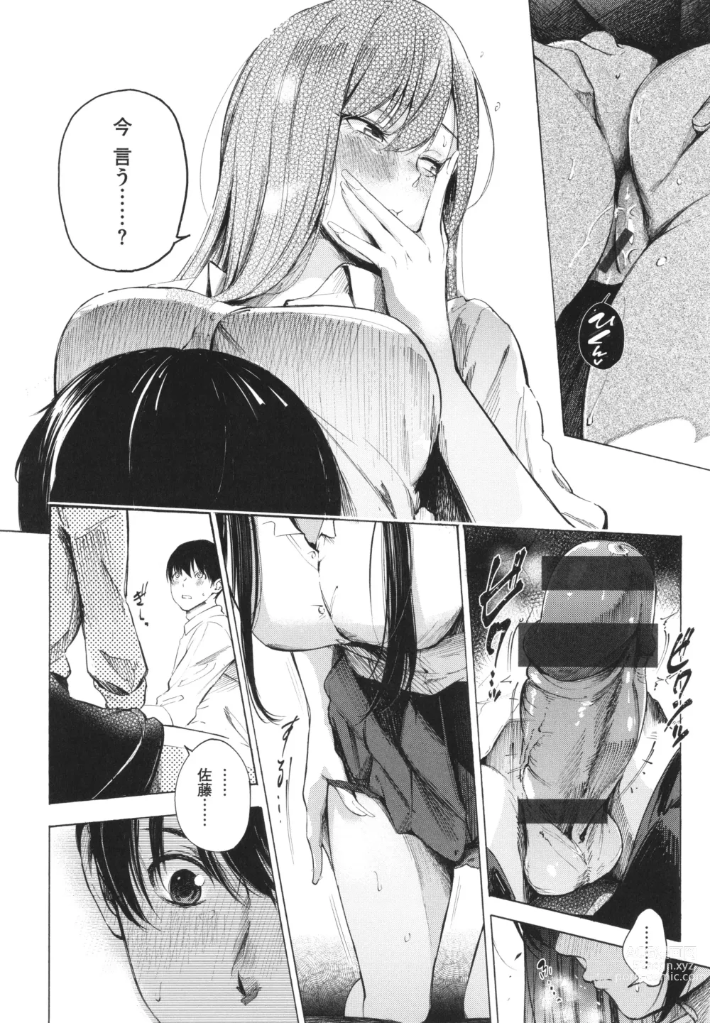 Page 187 of manga Frustration Girls