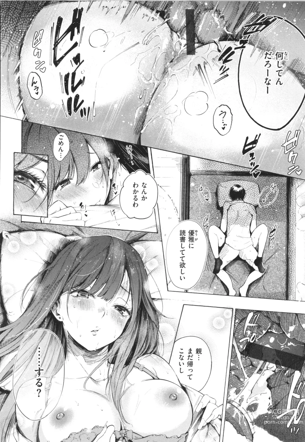 Page 191 of manga Frustration Girls