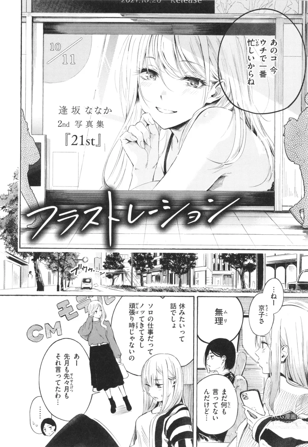 Page 7 of manga Frustration Girls