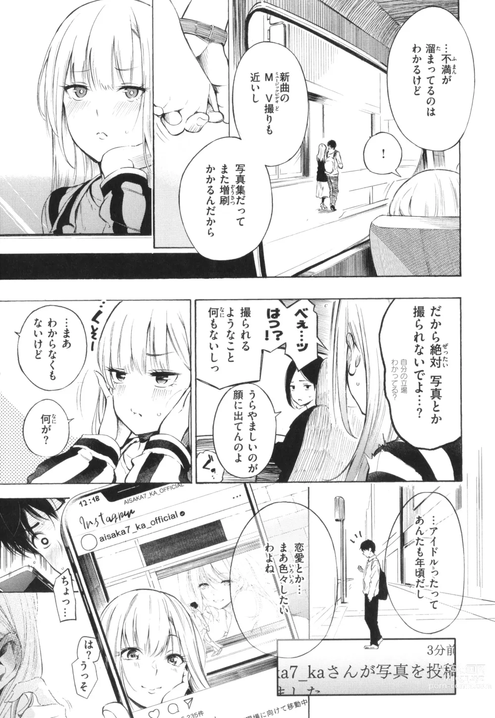 Page 8 of manga Frustration Girls