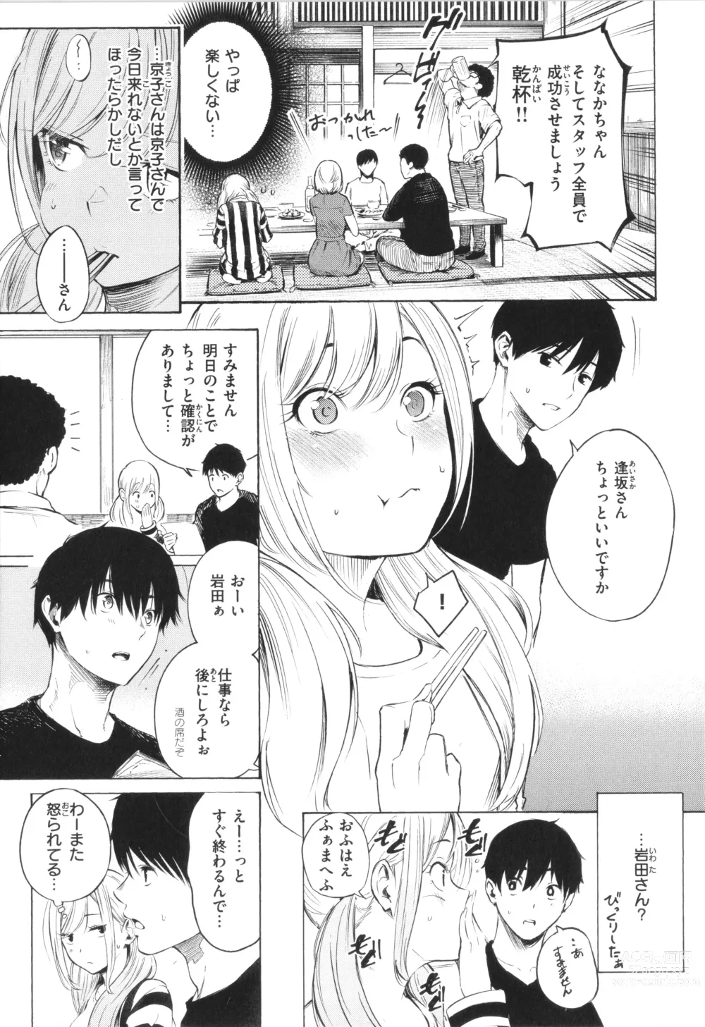 Page 10 of manga Frustration Girls