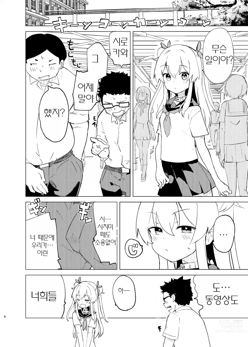 Page 5 of doujinshi S.S.S.DI2