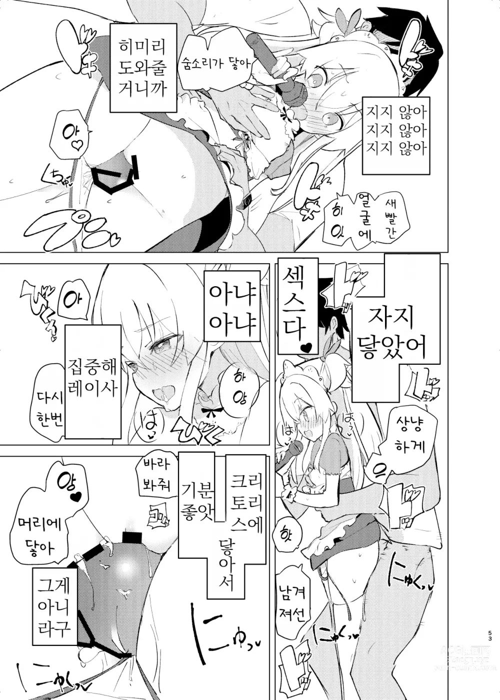 Page 52 of doujinshi S.S.S.DI2