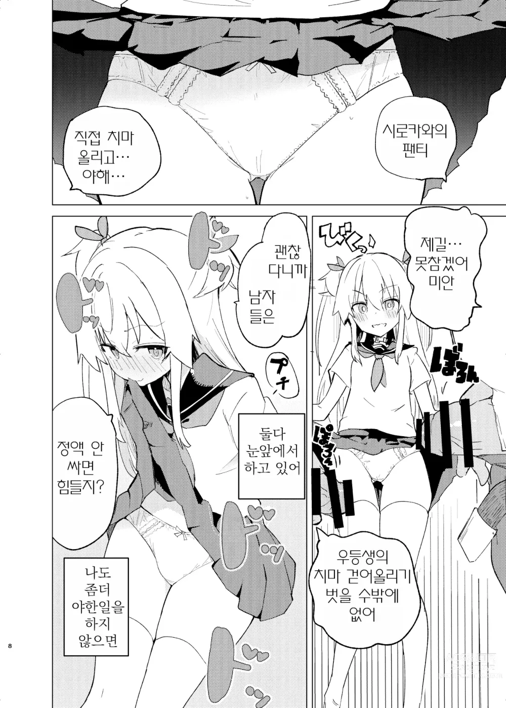 Page 7 of doujinshi S.S.S.DI2
