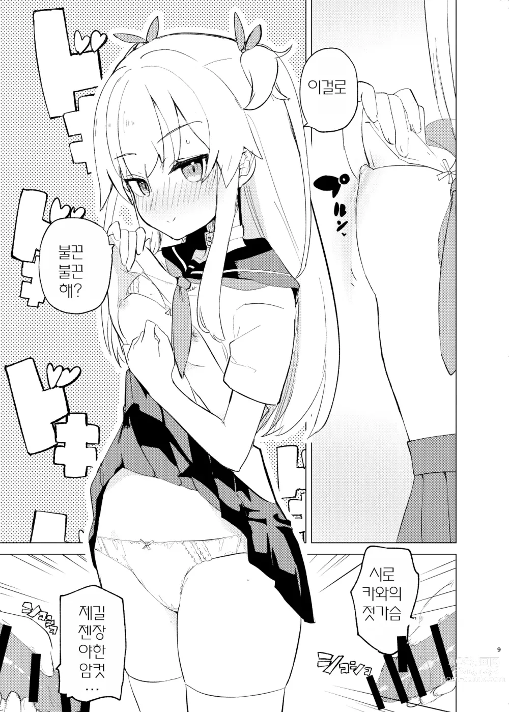 Page 8 of doujinshi S.S.S.DI2