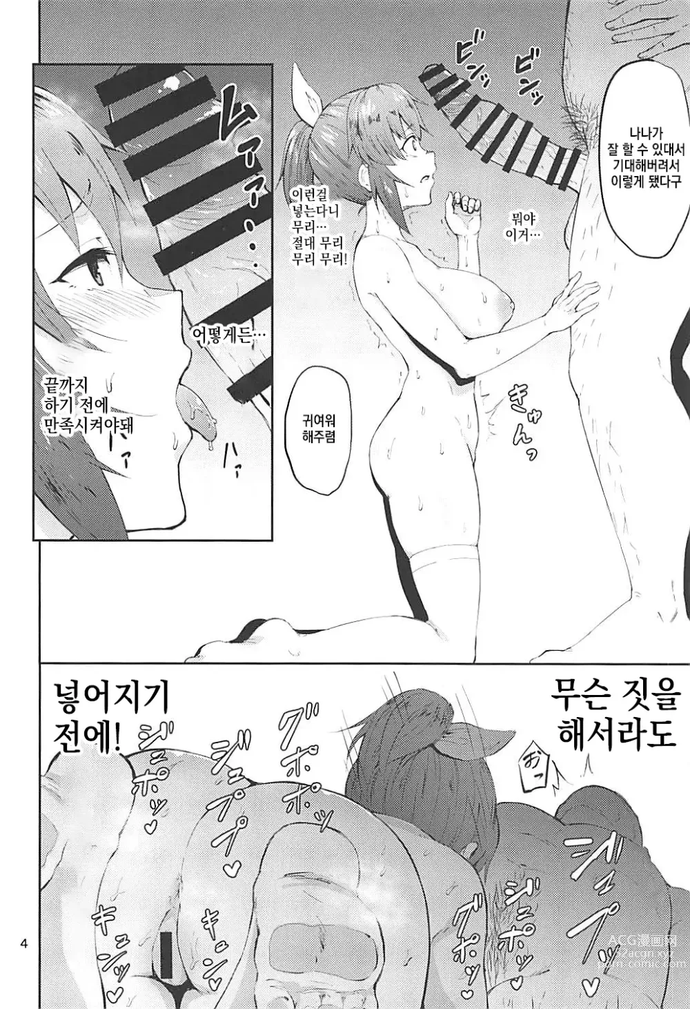 Page 3 of doujinshi 나나간
