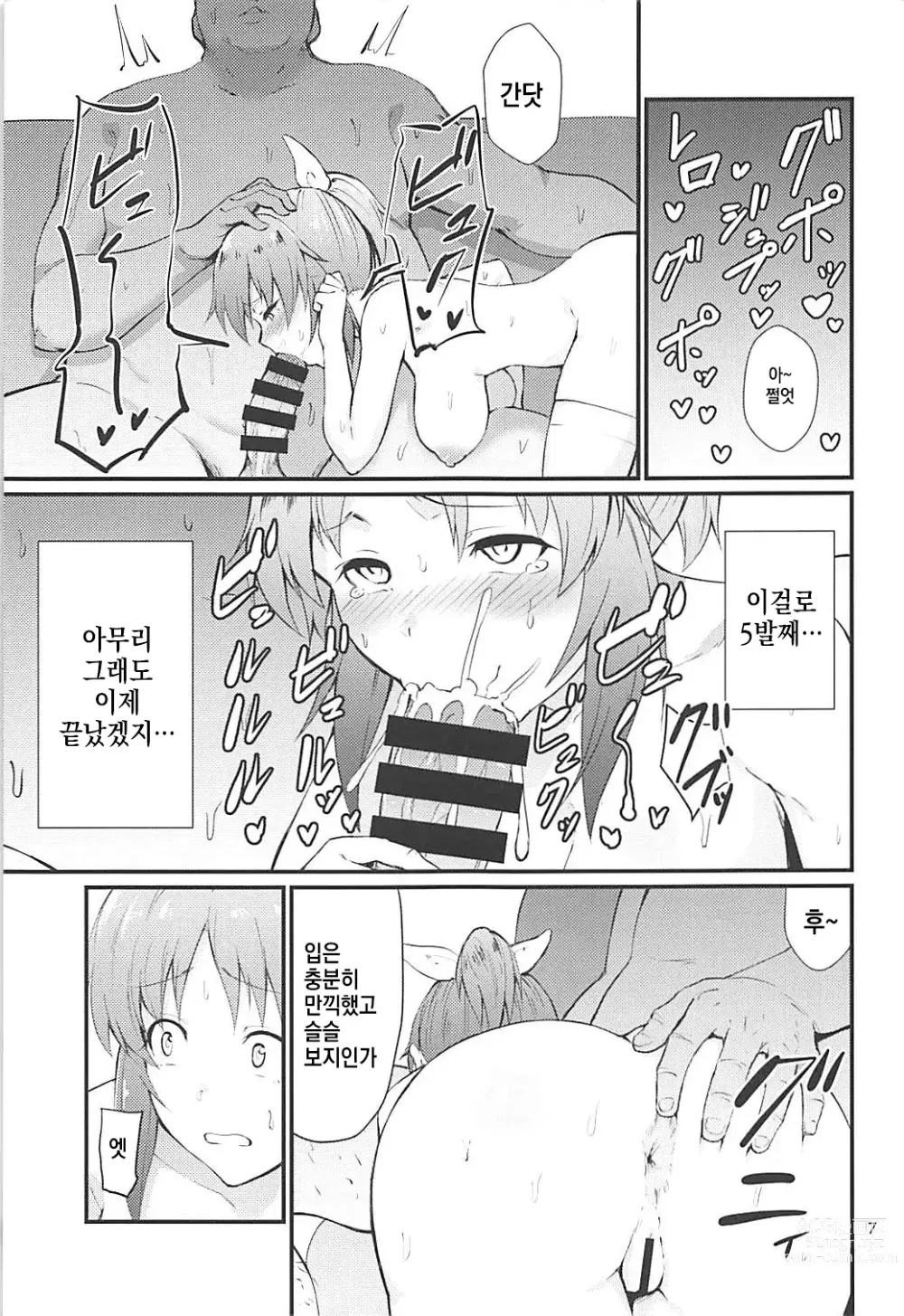 Page 6 of doujinshi 나나간