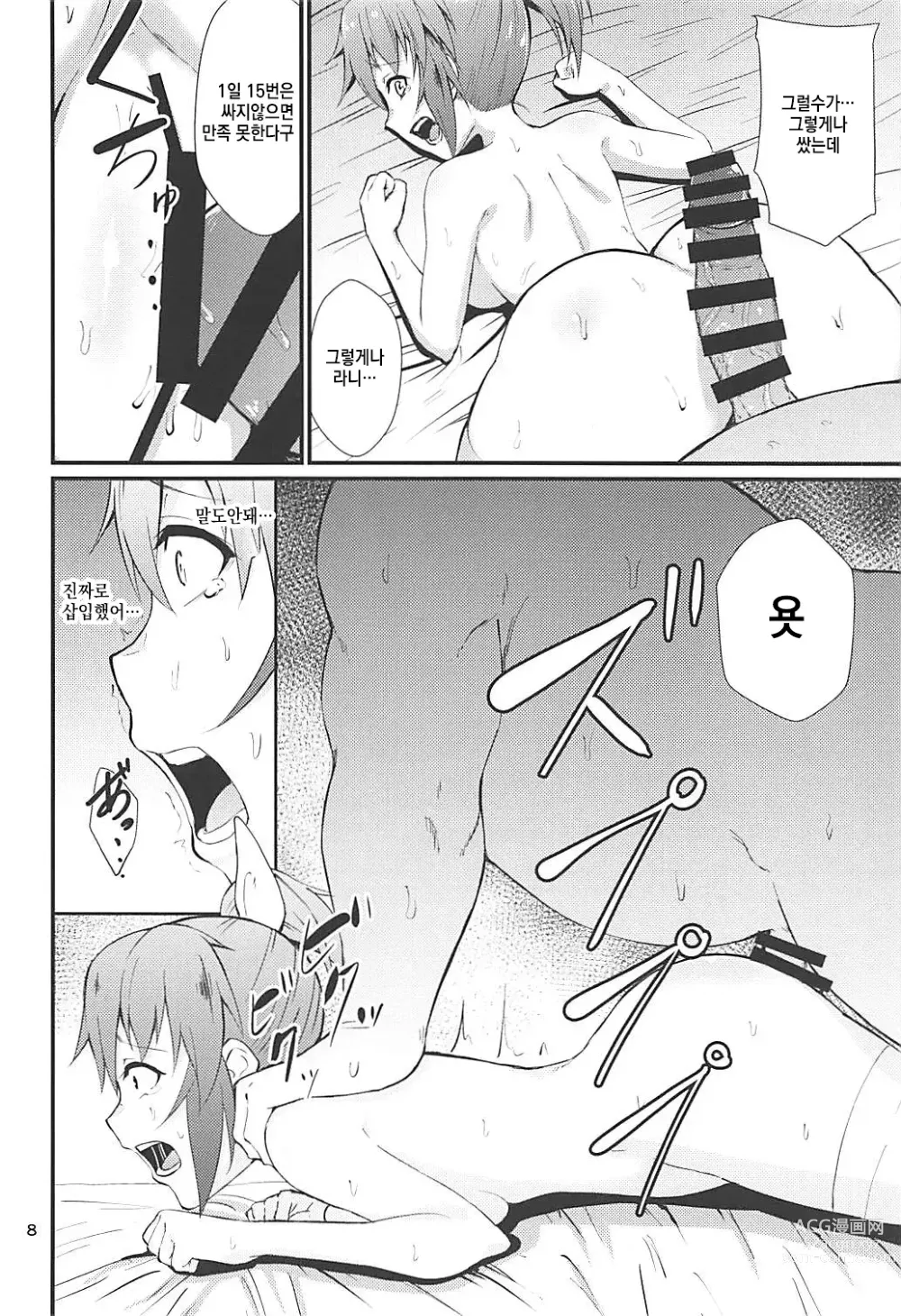 Page 7 of doujinshi 나나간