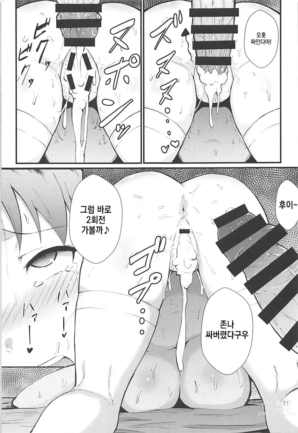 Page 10 of doujinshi 나나간