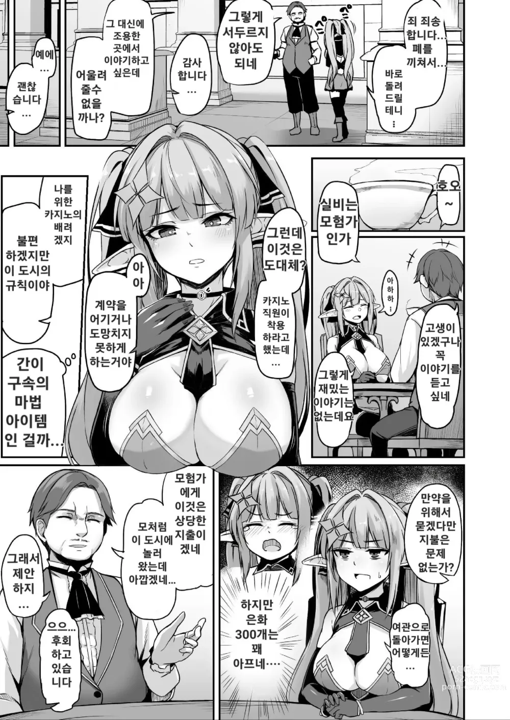 Page 4 of doujinshi ELFIN QUEST #Gamble Haiboku Hen