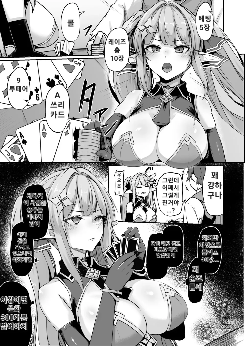 Page 6 of doujinshi ELFIN QUEST #Gamble Haiboku Hen