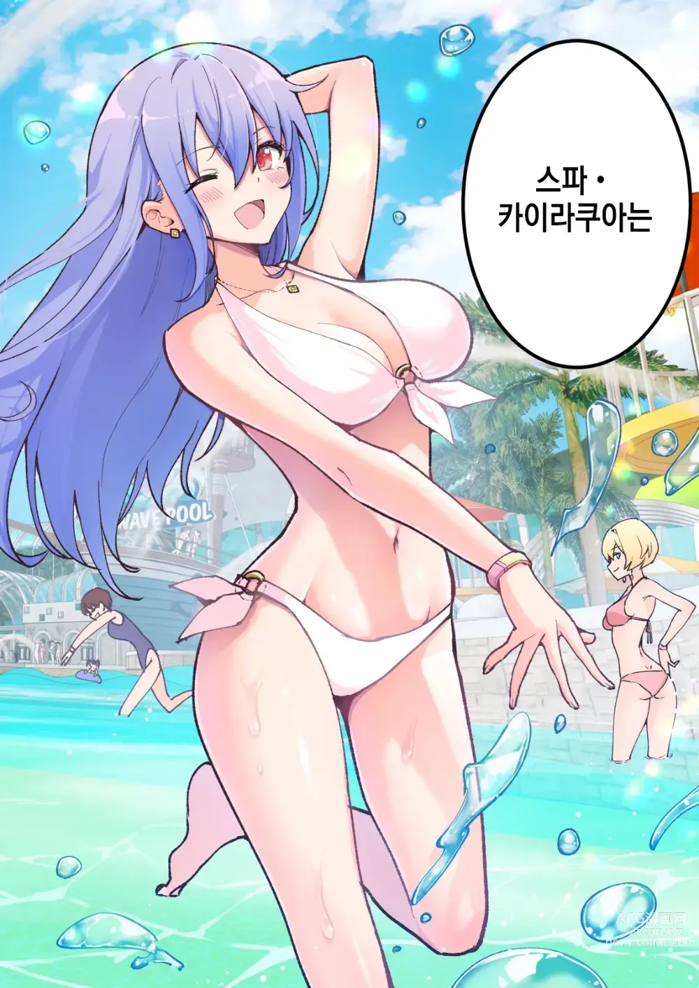 Page 3 of doujinshi Spa Cailaqua