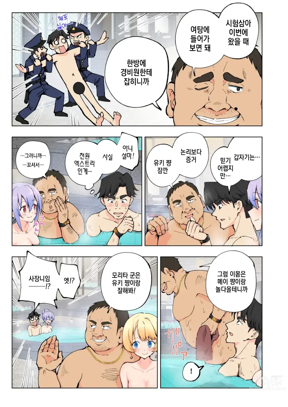 Page 28 of doujinshi Spa Cailaqua