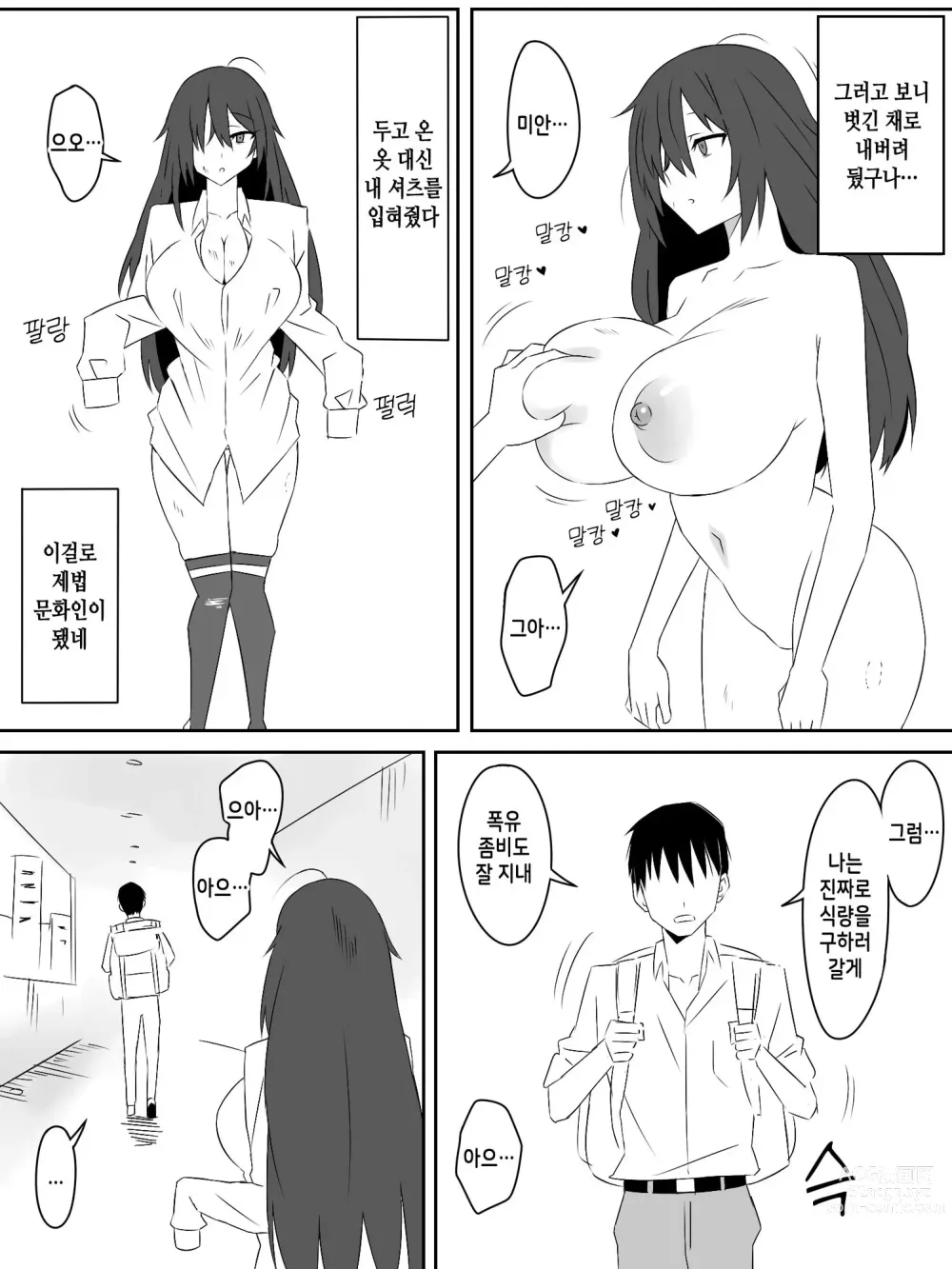 Page 14 of doujinshi Zombie Harem Life ~Antibogi no Ore to Bakunyuu Zombie~