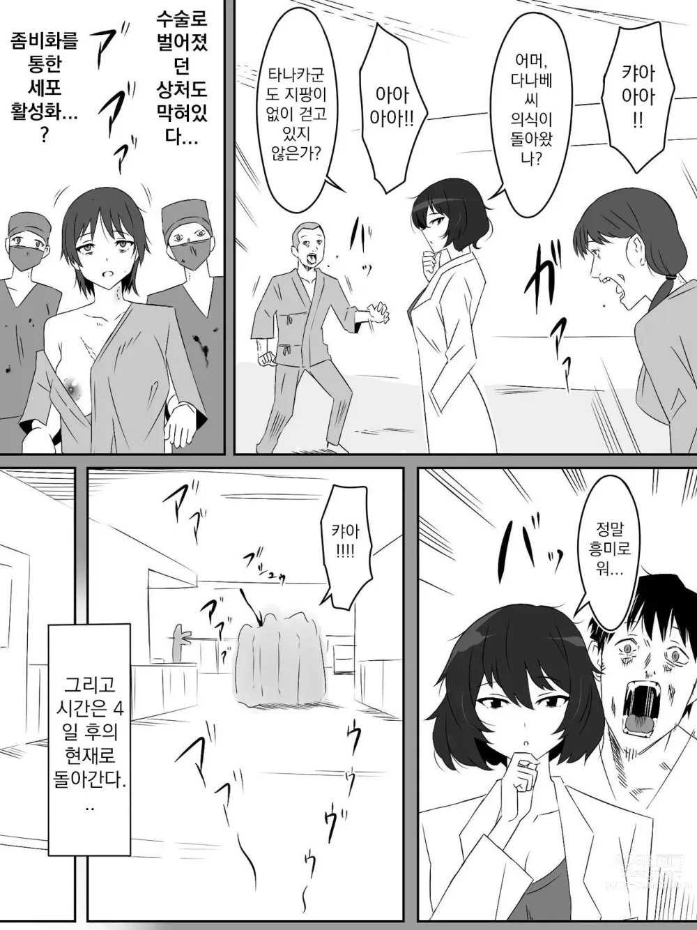 Page 4 of doujinshi Zombie Harem Life ~Antibogi no Ore to Bakunyuu Zombie~ 4