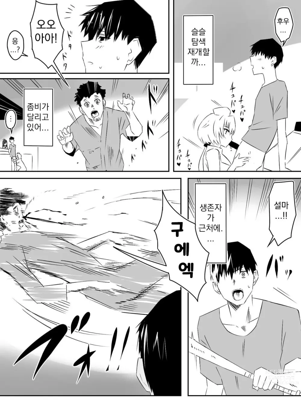 Page 39 of doujinshi Zombie Harem Life ~Antibogi no Ore to Bakunyuu Zombie~ 4