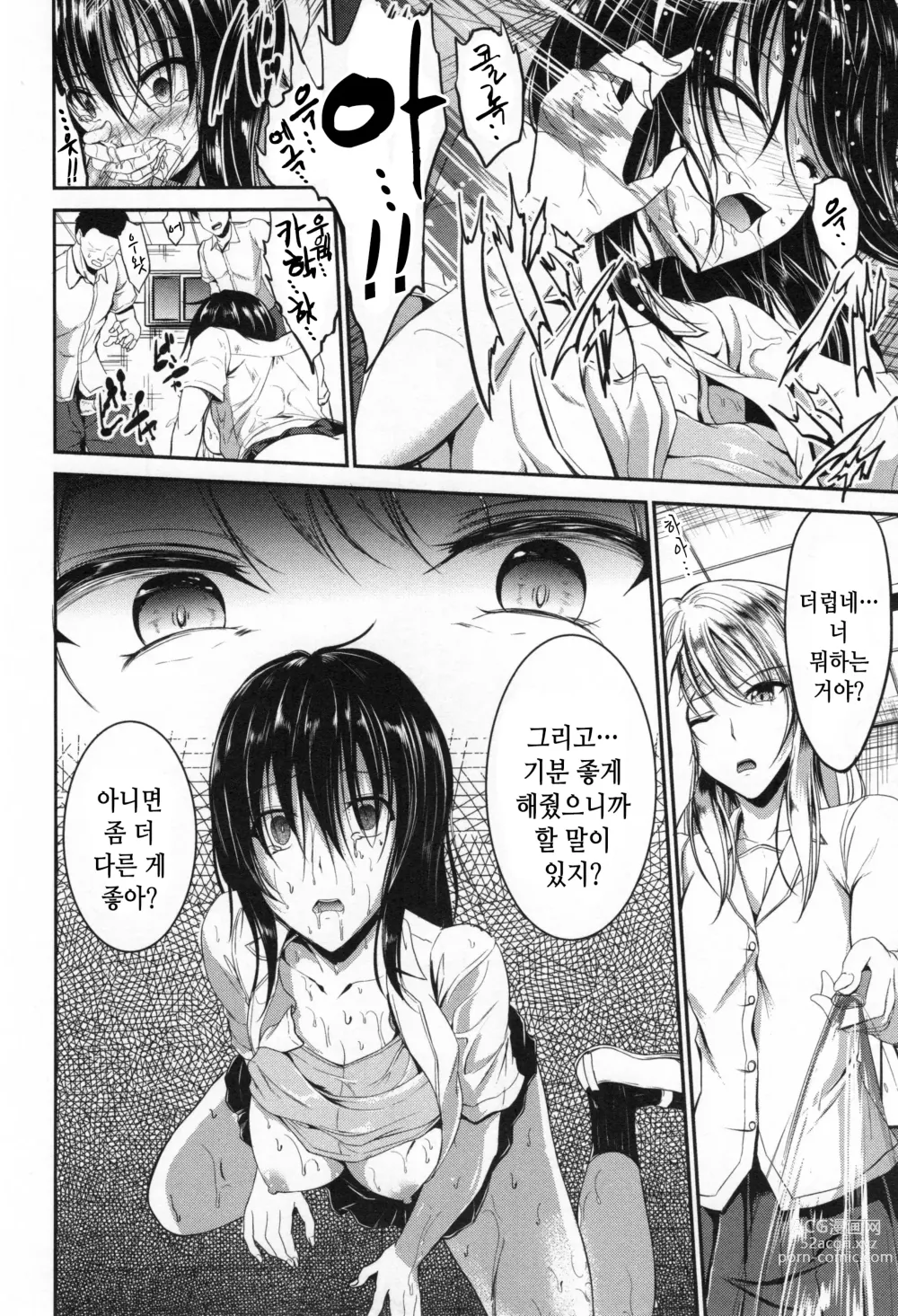 Page 17 of manga Waisetsu Skinship 1~3
