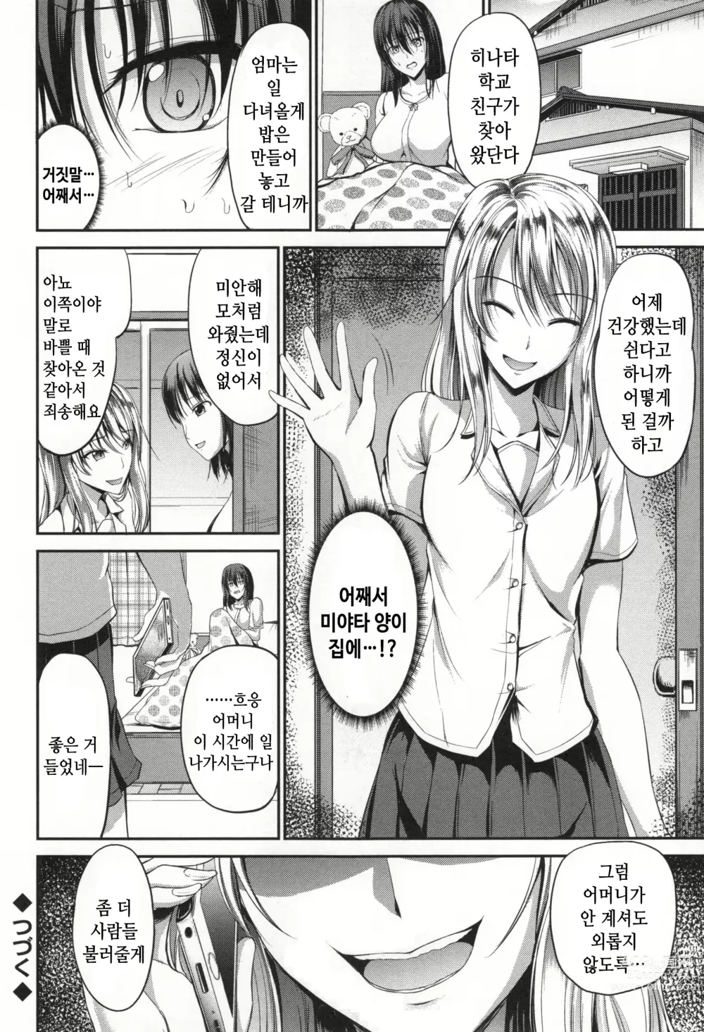 Page 23 of manga Waisetsu Skinship 1~3