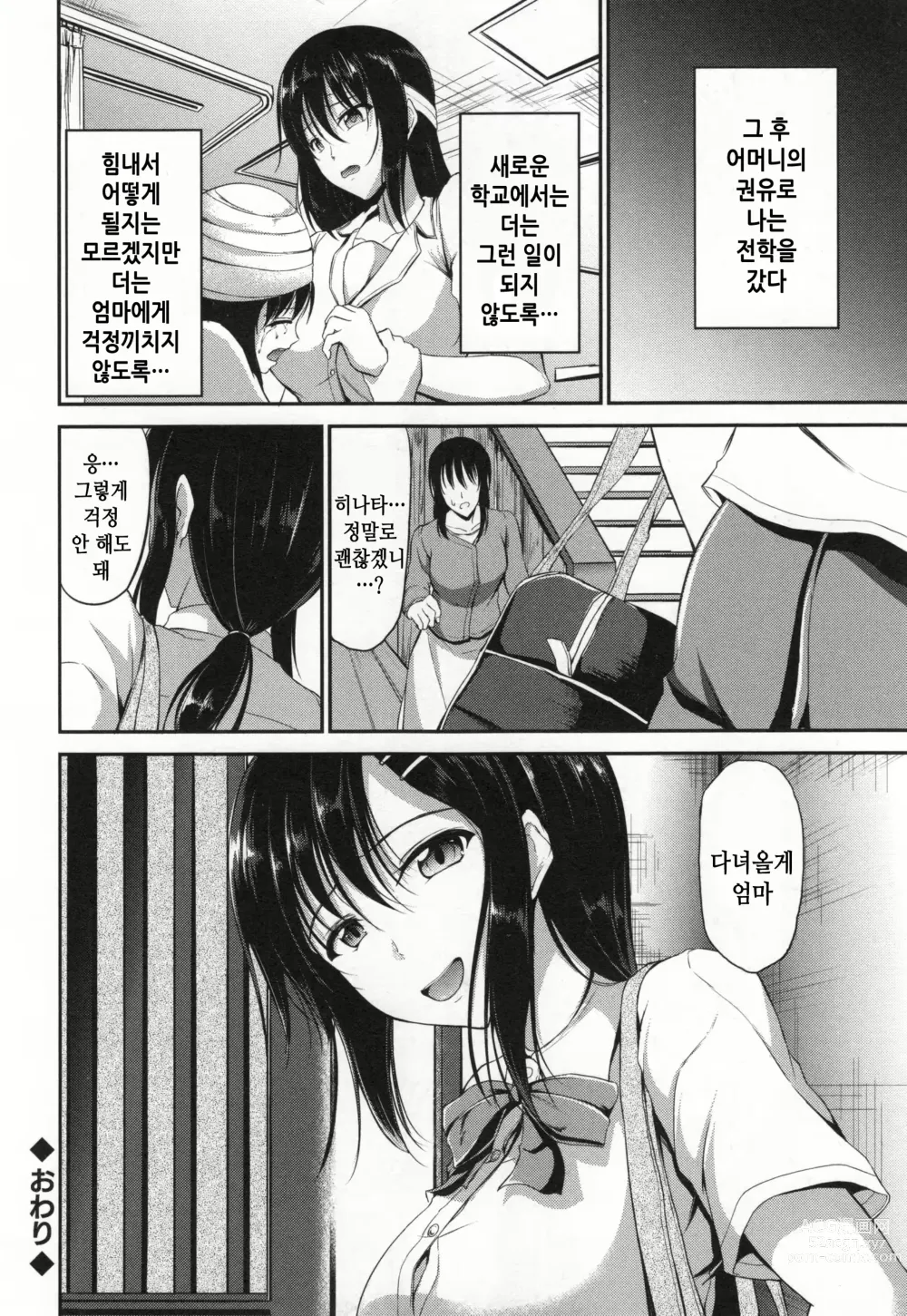 Page 64 of manga Waisetsu Skinship 1~3