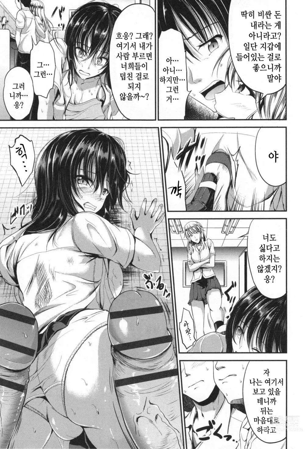 Page 8 of manga Waisetsu Skinship 1~3