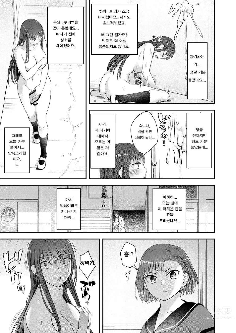 Page 16 of doujinshi 남성기 사진 찍기 좋아하는 노출증 범인의 정체는 오직 그녀만 알고 있다.