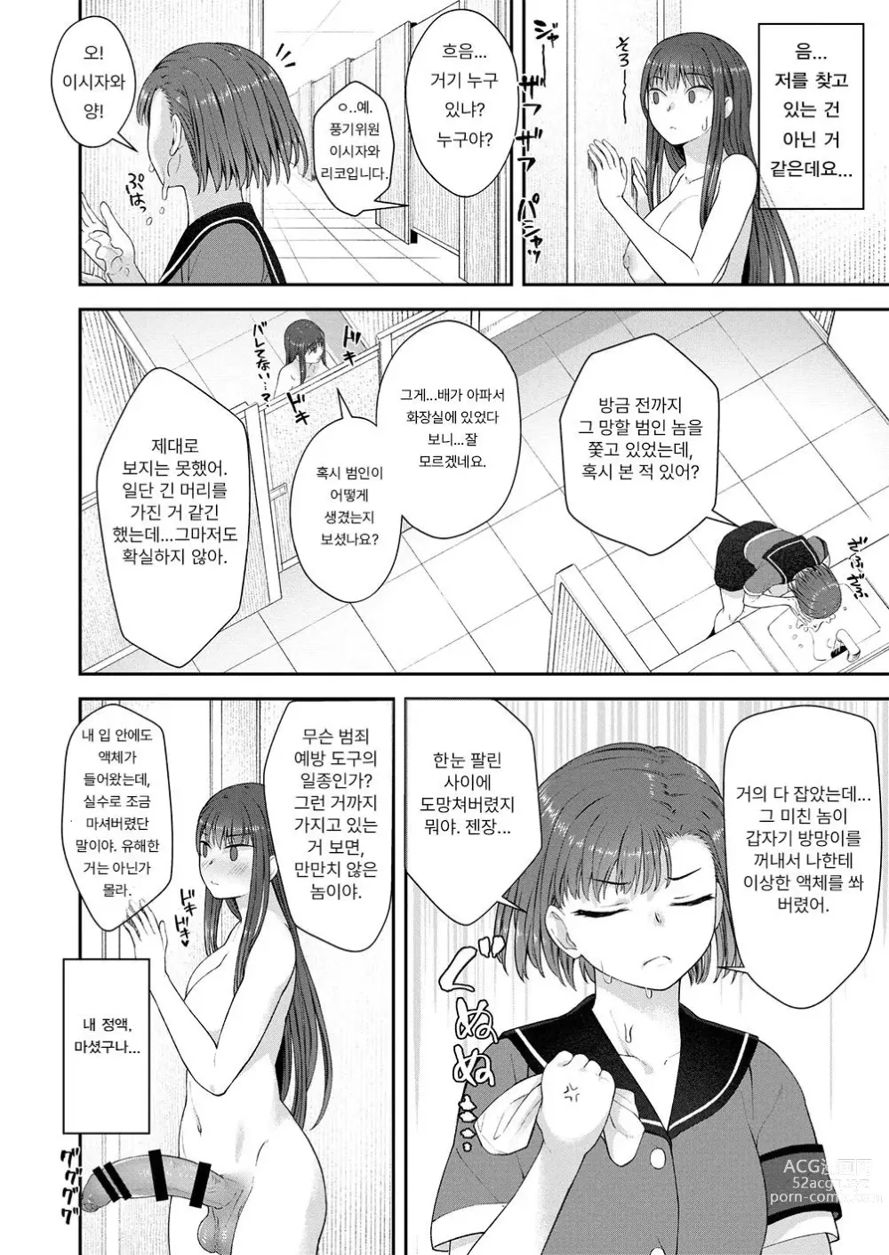 Page 25 of doujinshi 남성기 사진 찍기 좋아하는 노출증 범인의 정체는 오직 그녀만 알고 있다.